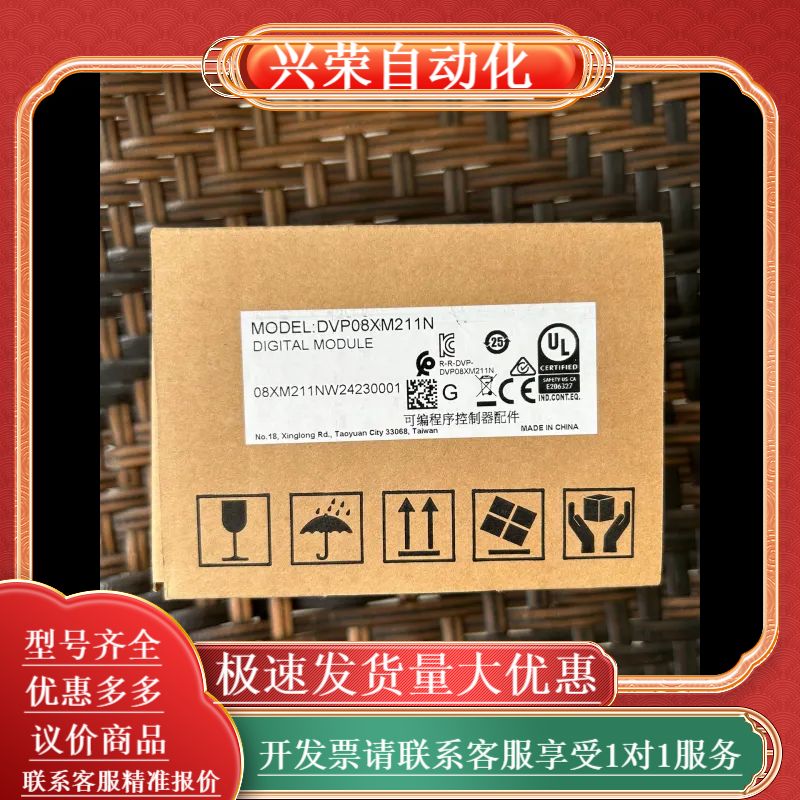 台达DVP08XM211N全新原装正品，，东西齐全。