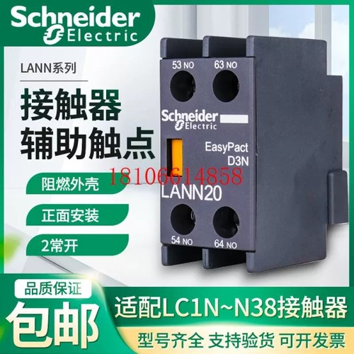 接触器辅助触点LANN辅助触头LAEN 11N/20N/22N/31N/40N/04N