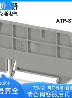 菲尼克斯phoenix 隔ATP-ST4  号3030721