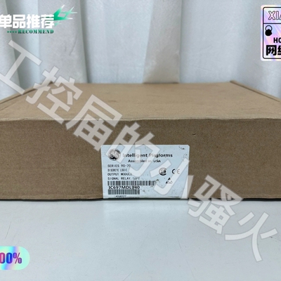 【议价】GE通用电气IC697MDL940输模块，正品，美