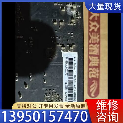 议价七彩虹GTX1050TI 4GD5 GAMING 显卡