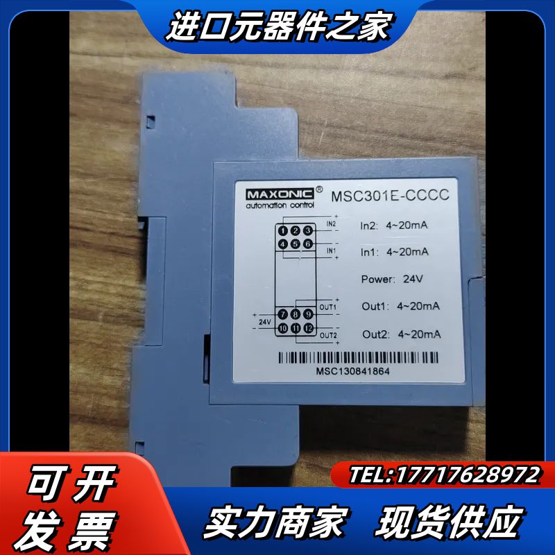 maxonic msc301e-coco 隔离珊议价