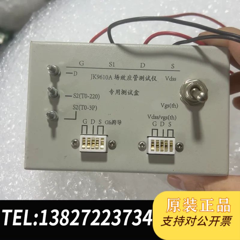 Jk9610A场效应管测试仪专用测试盒，就一个，功能完好，3