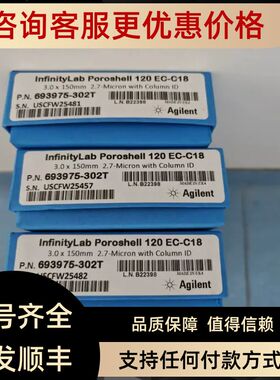 安捷伦色谱柱号693975-302T?规格3.0150mm?2.7um?EC-C18