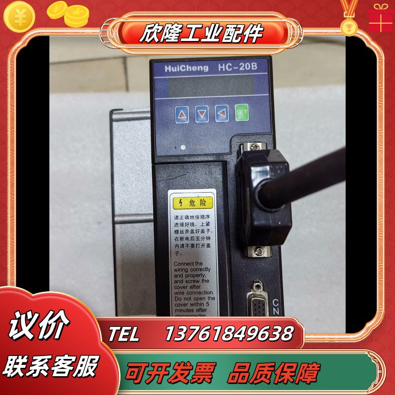 HC-20B议价