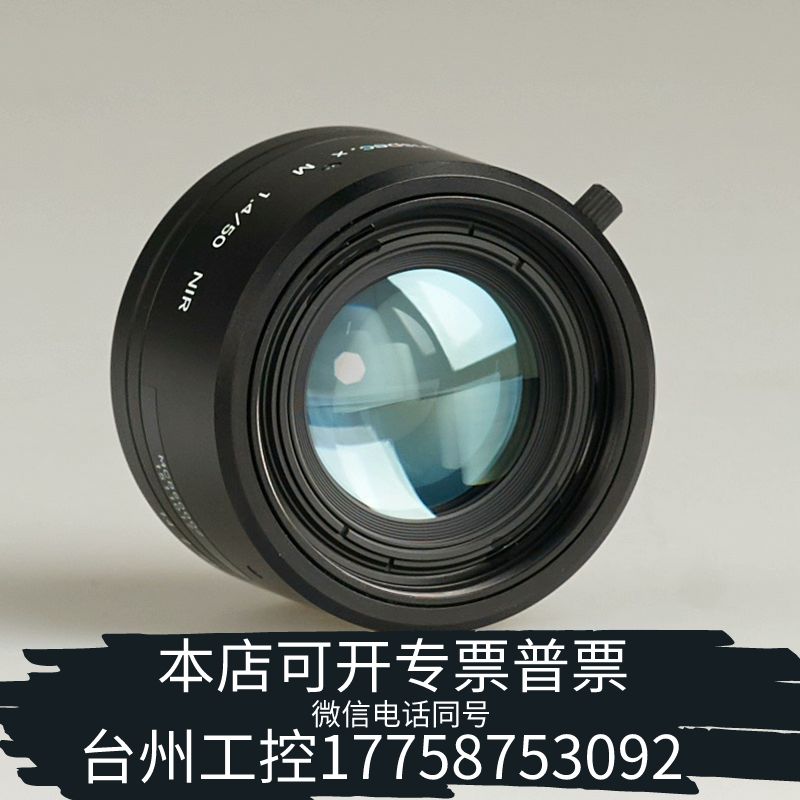 台州LINOS inspec.x M 1.4/50 NIR 近红