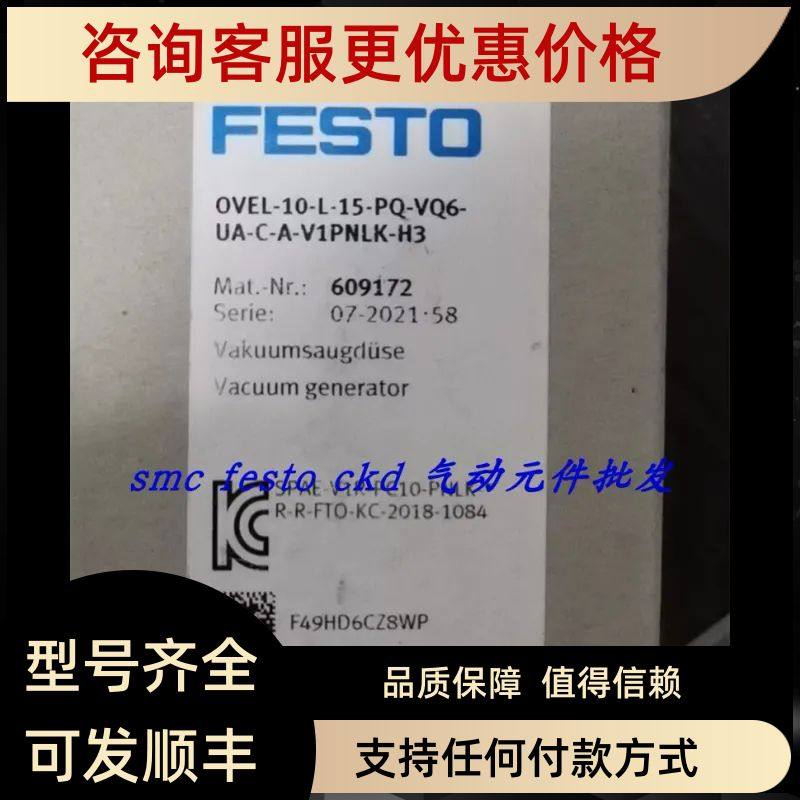 FESTO费斯托电磁阀 OVEL-10-L-15-PQ-VQ6-UA-C-A-V1PLK-H3 609172