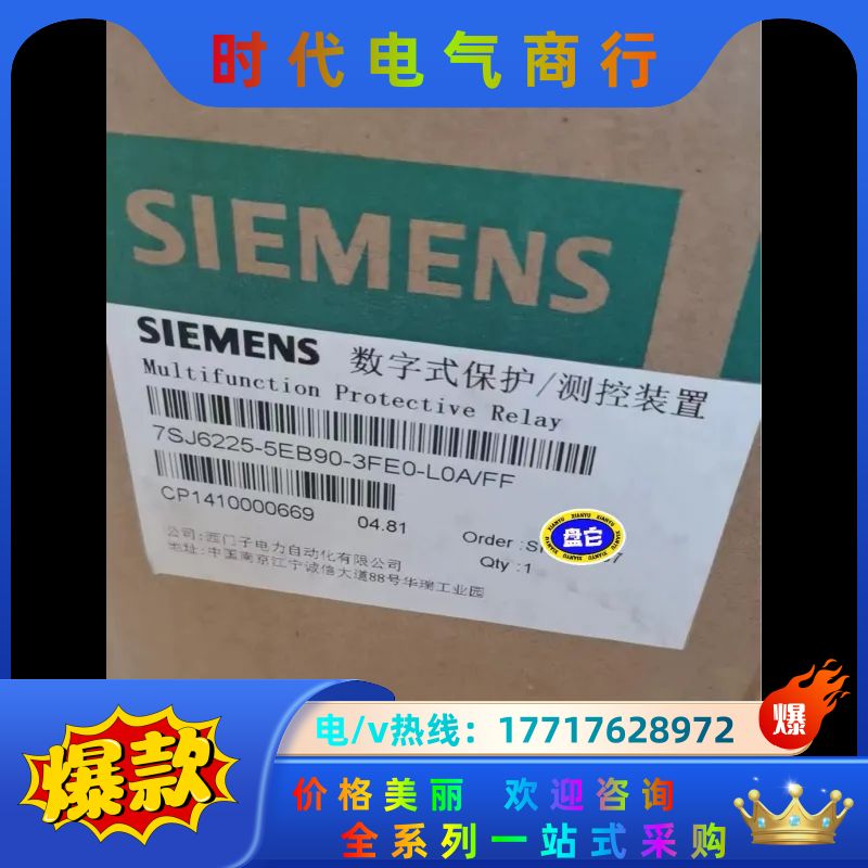 7SJ6225-5EB90-3FE0-L0A/FF 全新多台议价