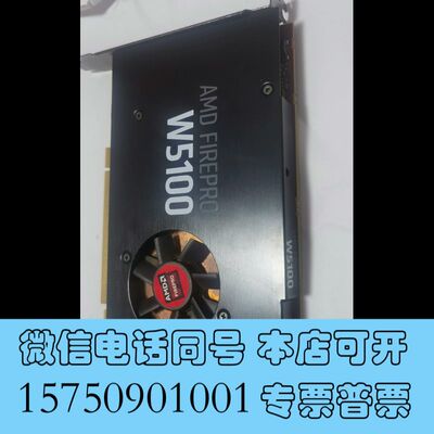 全新AMD FIREPRO W51004GB显卡，九九新，功能询价