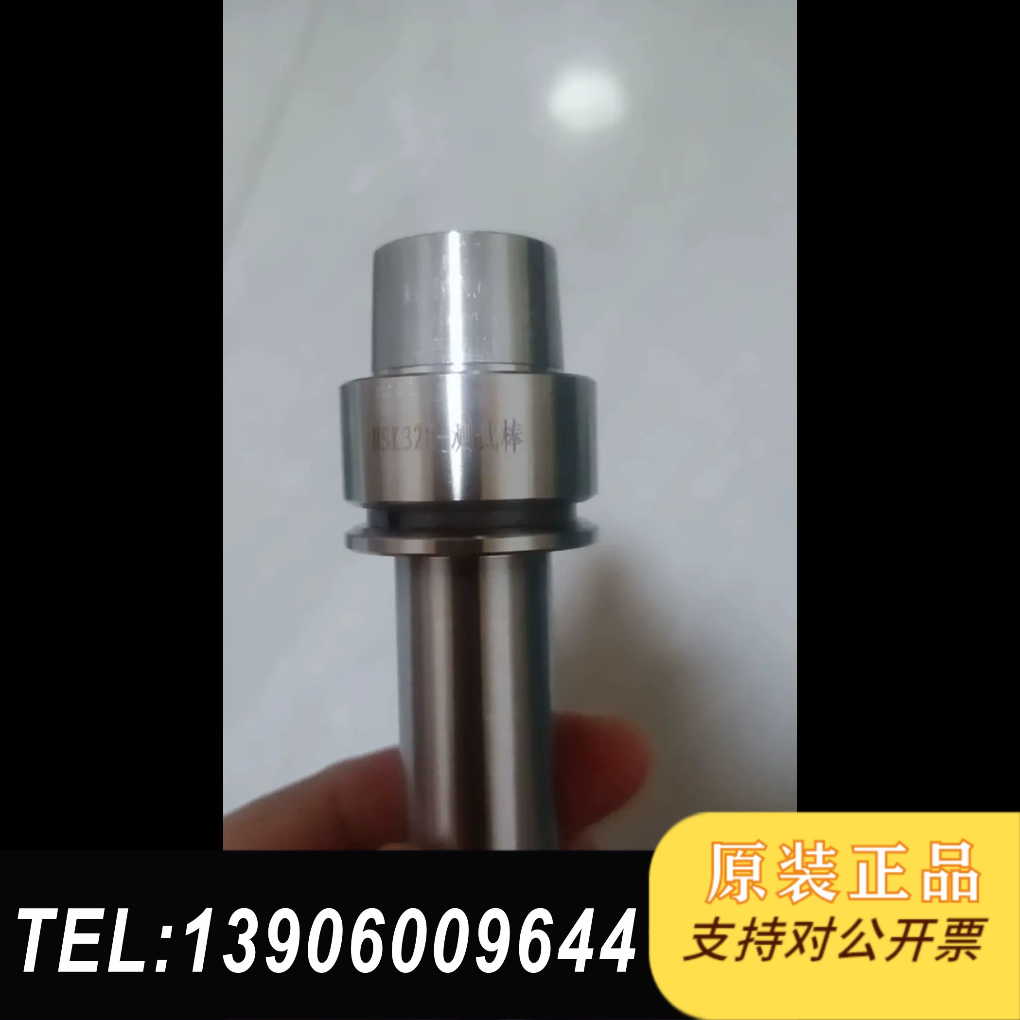 高精度主轴棒HSK32E-D20-L160，九五成新，只需问价
