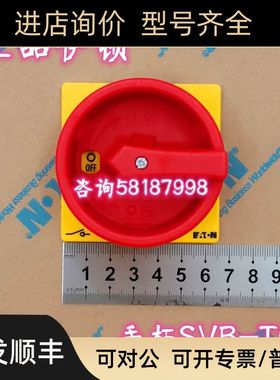 SVB-T0红色 SVB-SW-T0黑色手柄匹配T0 P1开关