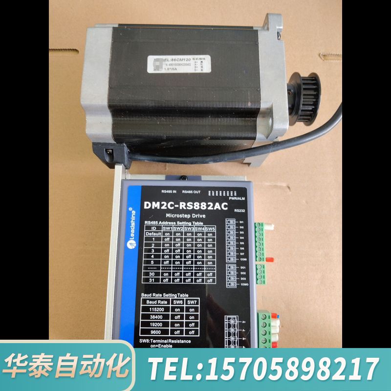 华泰雷赛步进伺服套装：驱动DM2C-RS882AC，电机型号：8
