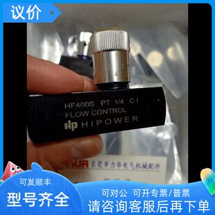 HF400S HP HIPOWER 节流阀调压阀HF600S HF800S