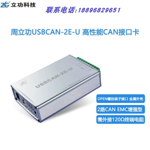 ZLG周立功USBCAN-E-U/2E-UUSB转CAN转换器智能USBCAN接口卡议价