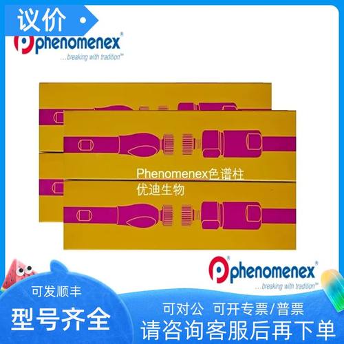 00H-4787-E0飞诺美Phenomenex色谱Biozen 1.8 μm dSEC-2  300
