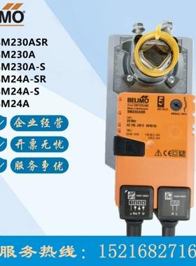 BELIMO博力谋SM24A-SR SM230ASR 230A-S电动风门风阀执行器20NM