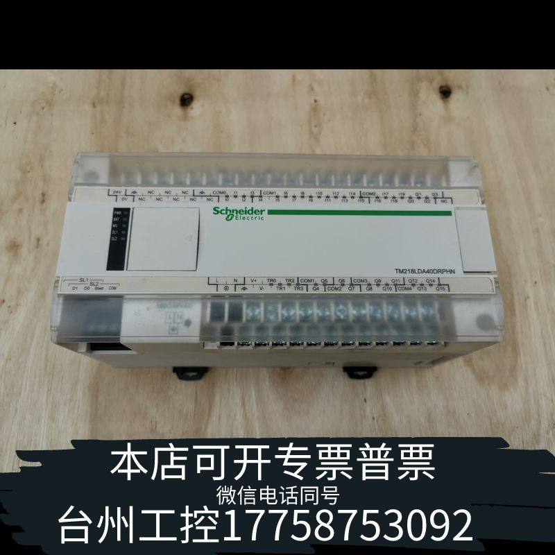 台州纺织配件TM218LDA40DRPHN新PLC逻辑