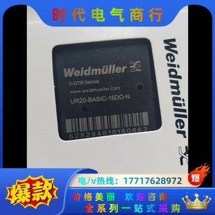魏德米勒模块UR20—BASIC—16DI—N 议价