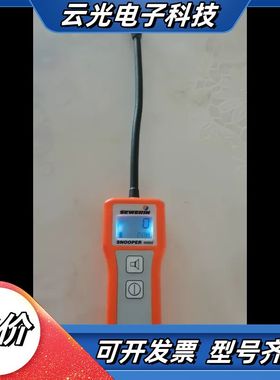 德国竖威SEWERIN 泄漏侦探小卫士SNOOPER MIN议价