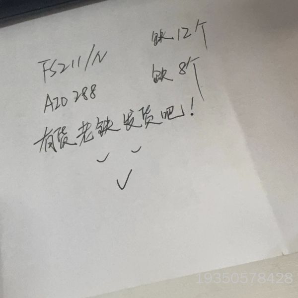 巴赫曼FS211/N详谈