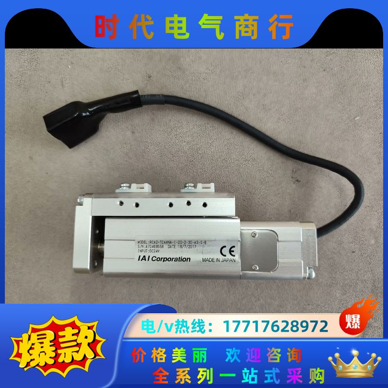 IAI 电缸RCA2-TCA4NA-1-20-2-3议价
