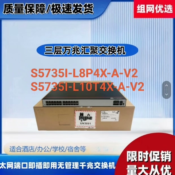 CloudEngine S5735I-L8P4X-A-V2【议价】