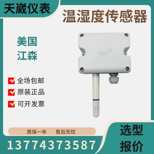 江森HT7000W3V0 W3C0 W1C0 W4C0壁挂温湿度传器HT7000W3V3 W1C3