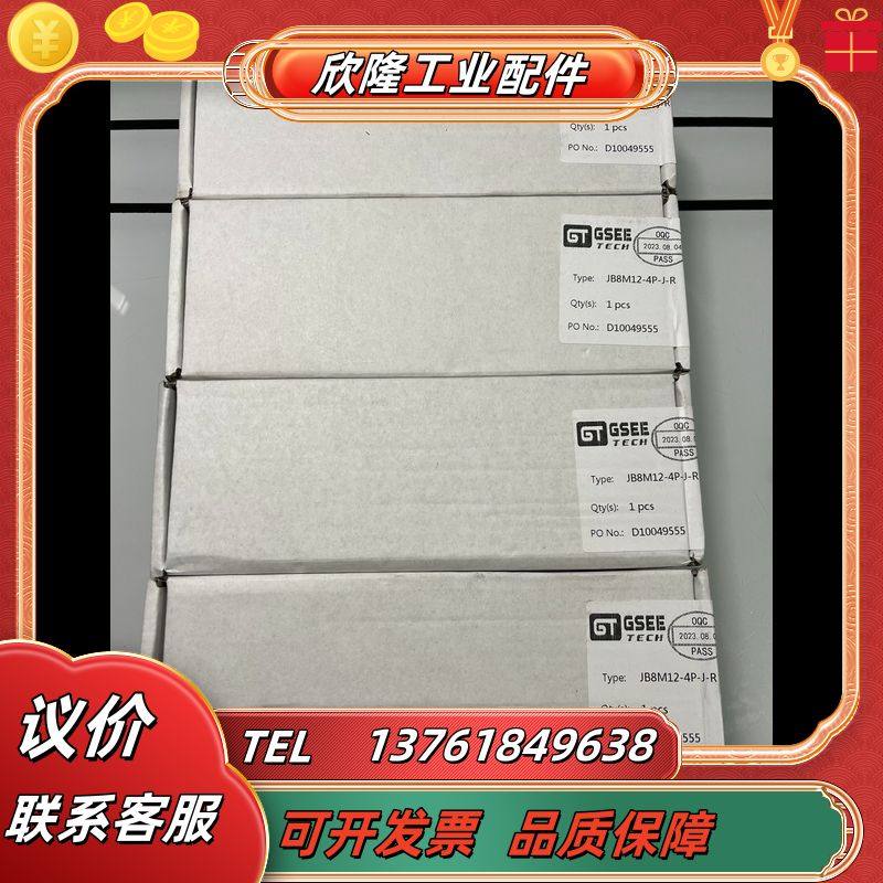 JB8M12-4P-J-R议价,电子元器件市场,其它元器件,淘宝优惠券,粉丝福利购,淘宝优惠卷