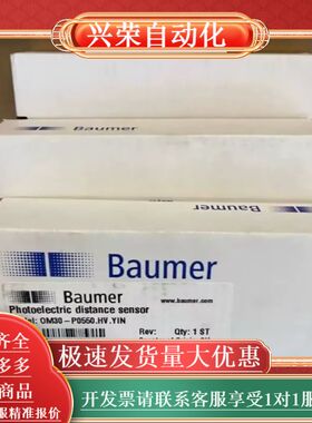 出堡盟传感器 OM30-P0550.HV.YIN，全新原装，