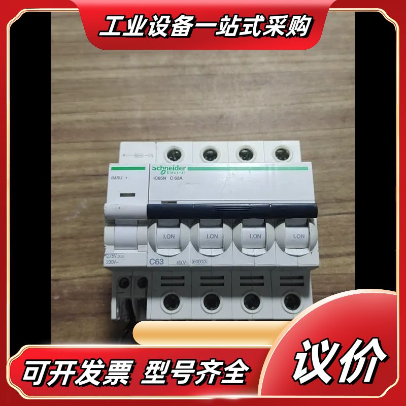 正品IC65N 4P63A imsu议价