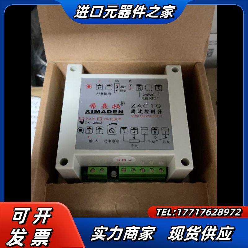 希曼顿周波控制器 全新 ZAC10议价