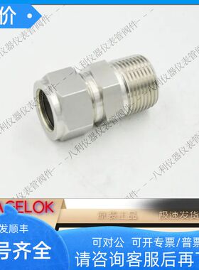 UNIL锈钢UMC-1212N双卡套终端接头3/4卡套转3/4MNPT外螺纹
