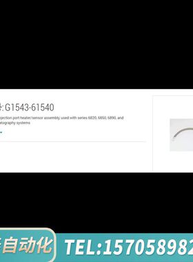 华泰PP进样口加热棒 部件号:G1543-61540