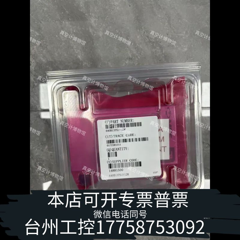 台州MKS640B13TS1V12M,。6个月