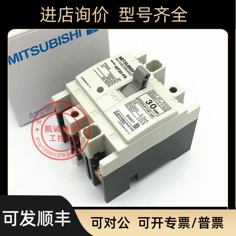 NF30-FA 3P 5A  10A  15A 三菱塑壳断路器 开关 NF30-FA