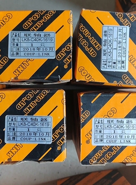 LINK/菱科菱科联轴器：LK8－C40K－1619实拍五件