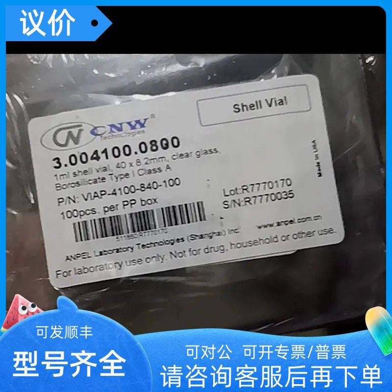 安谱压盖瓶 1mL透明压盖瓶 8x40mm VIAP-4100-840-100100pcs