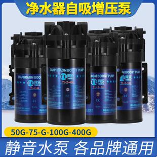 同乐牌净水器水泵家用直饮抽水增压自吸泵RO纯水机24V电机通用