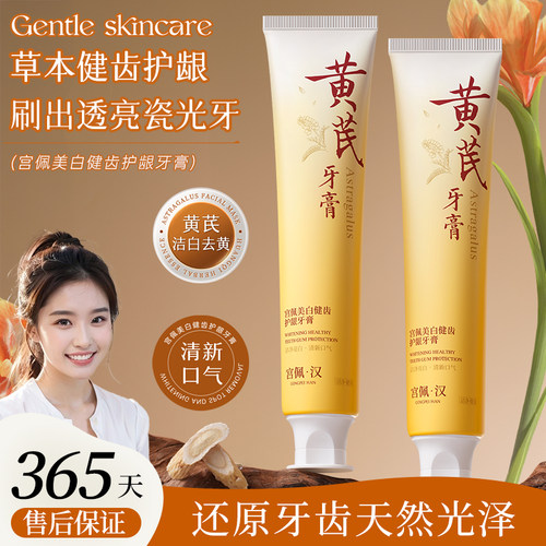 黄芪牙膏亮齿去黄去口臭护龈
