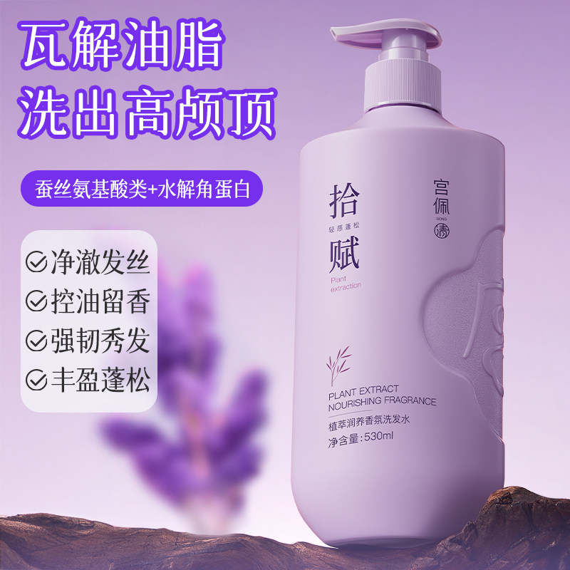 宫佩植萃香氛洗发水控油清爽蓬松丰盈去屑止痒清洁毛囊女官方正品