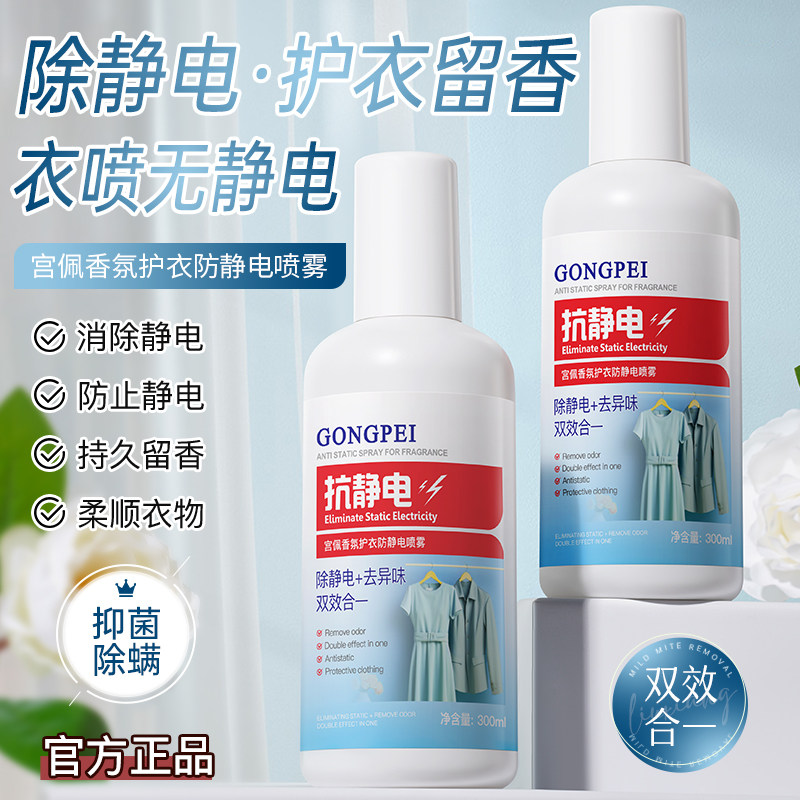 防静电喷雾衣服柔顺剂衣物毛发去静电婴儿大人衣物香软蓬松亲肤,孕妇装/孕产妇用品/营养,清洁用品,淘宝优惠券,粉丝福利购,淘宝优惠卷
