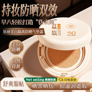 美白隔离防晒气垫霜SPF50+保湿提亮肤色持久不易脱妆防水防汗女3