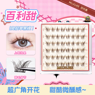 早八新手友好牛马系列百利甜 免胶易上手 自然妈生感伪素颜假睫毛