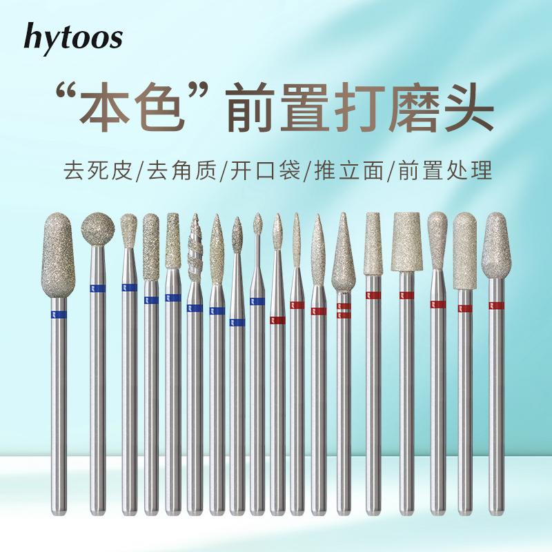 hytoos金刚砂美甲打磨头新手俄式前置处理去死皮角质开口袋打磨机
