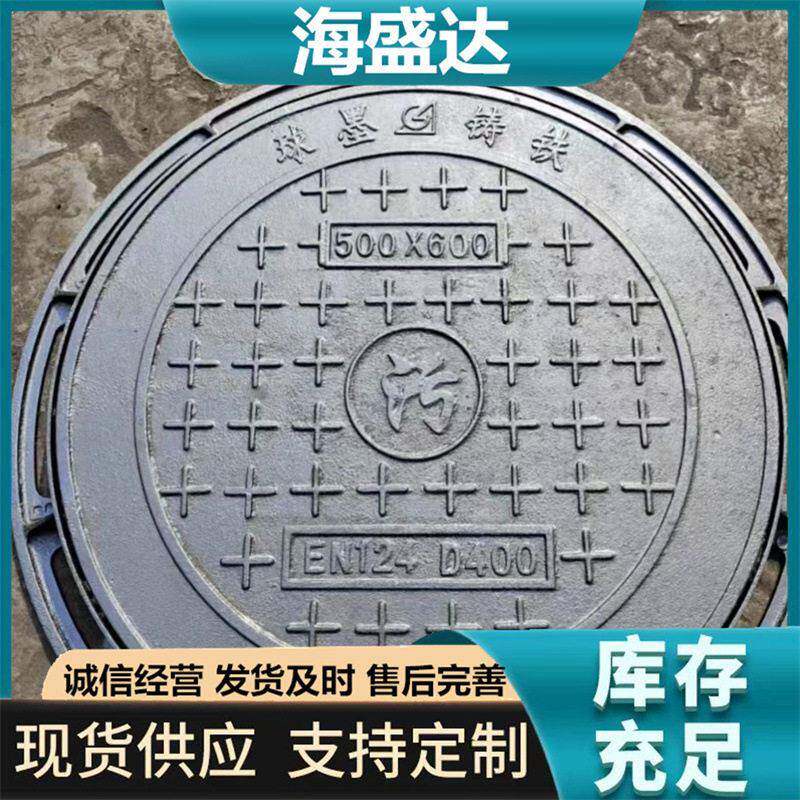 球墨海盛达水铸厂铁井盖 圆形盖圆700铸铁井盖井盖家 球墨雨井井图片