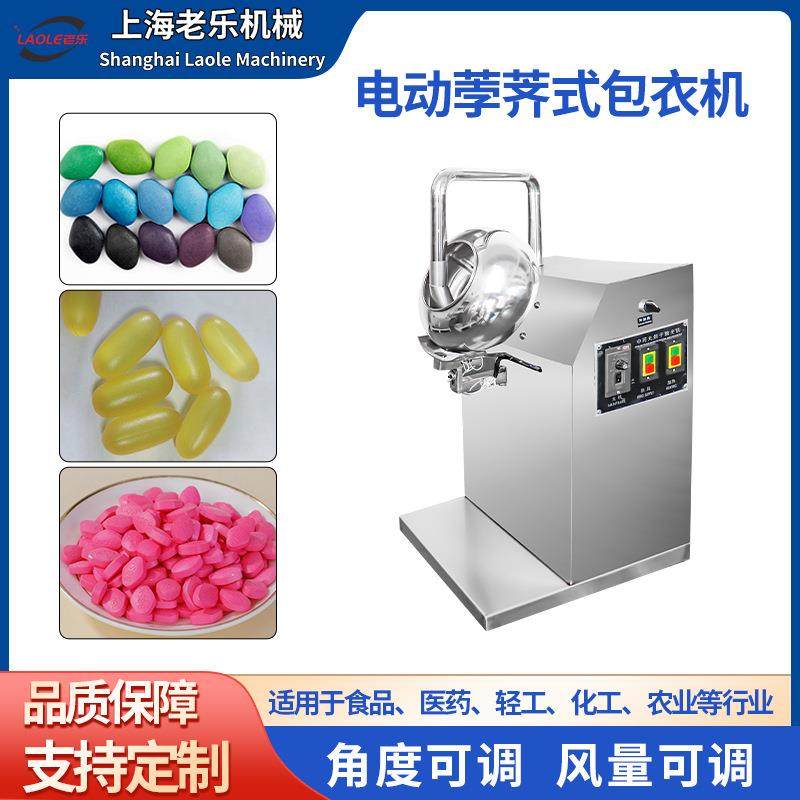 BY-300B荸荠式实验室小型糖衣机抛光烘干机上色药片包衣机不锈刚,五金/工具,其他机械五金,淘宝优惠券,粉丝福利购,淘宝优惠卷