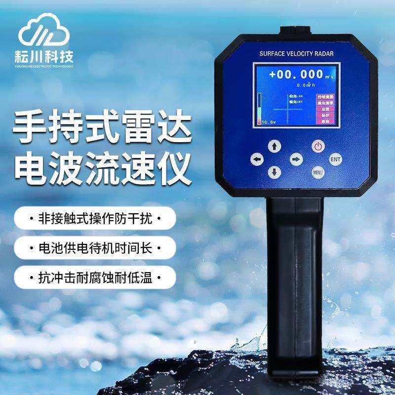 手持雷达电波流速仪便携式电波流速仪小型河流污水流速监测仪