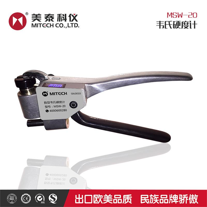 美泰科仪金属韦氏硬度计铜铝合金不锈钢手持便携钳式高精度测量仪