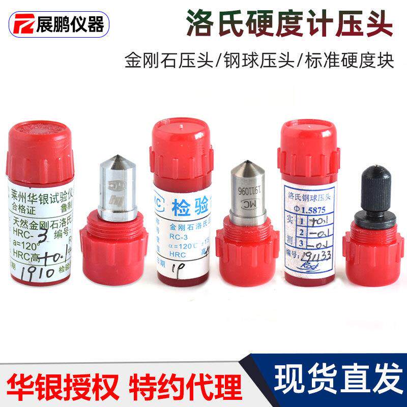 天然金刚石压头HRC-3洛氏硬度计标准块HRB1.588钢球测头