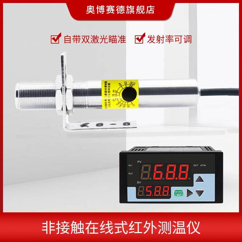 在线红外线测温仪温度传感器自带同轴激光瞄准小目标红外温度探头